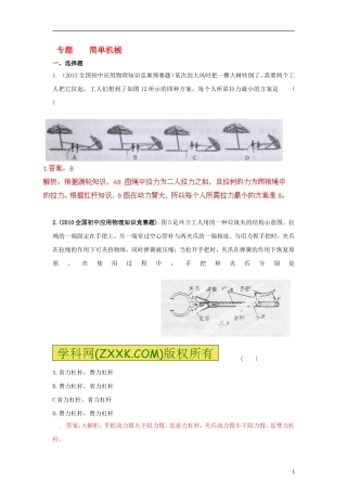 专题六：简单机械