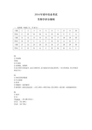 生物评分细则