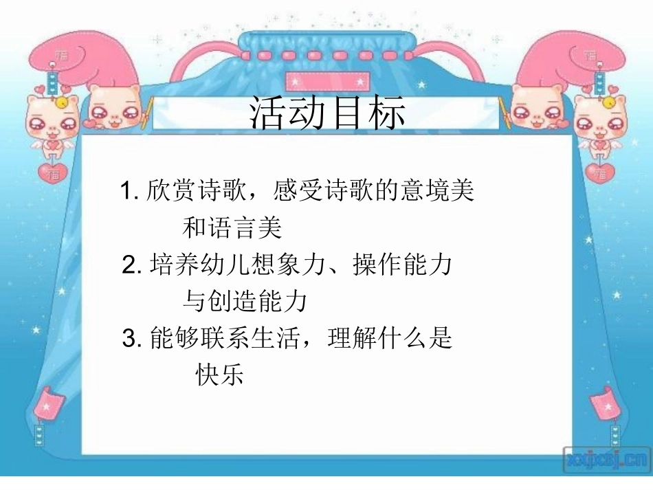 课件《快乐的小屋》_第2页