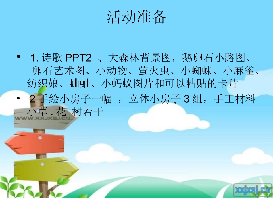 课件《快乐的小屋》_第3页