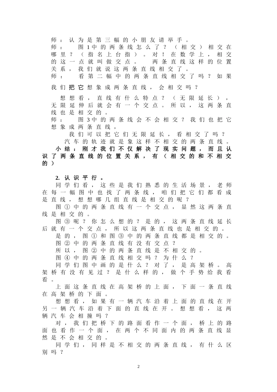 认识平行教案_第2页