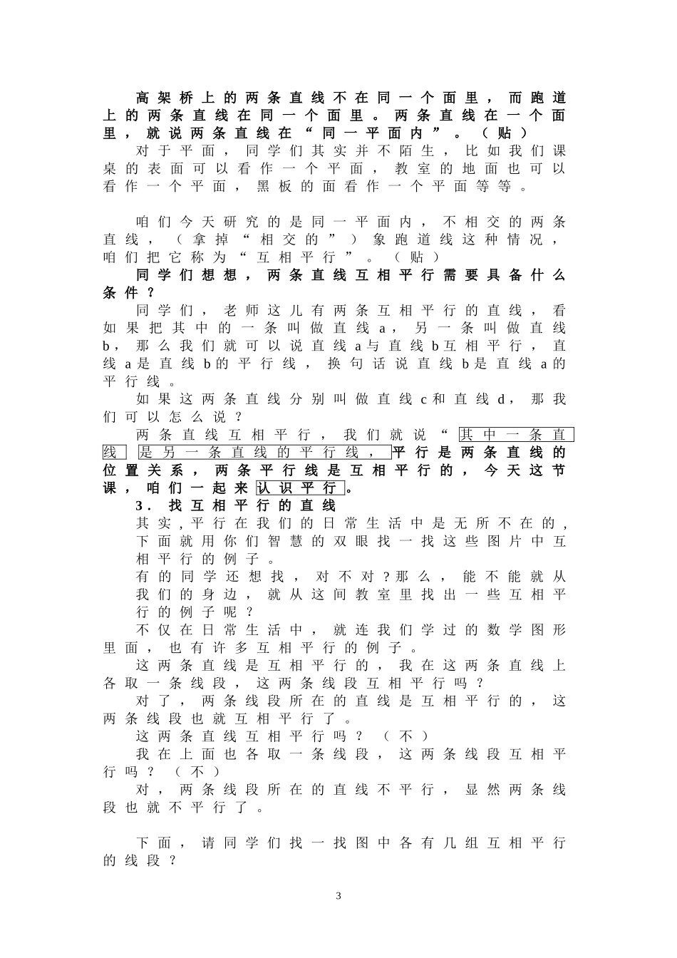 认识平行教案_第3页