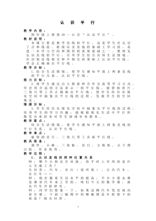 认识平行教案
