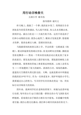 用行动召唤春天