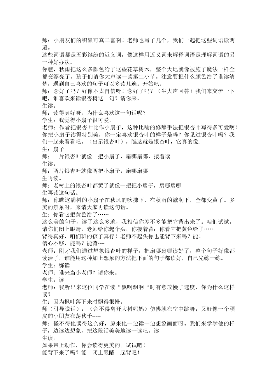 秋天的雨教学设计_第2页