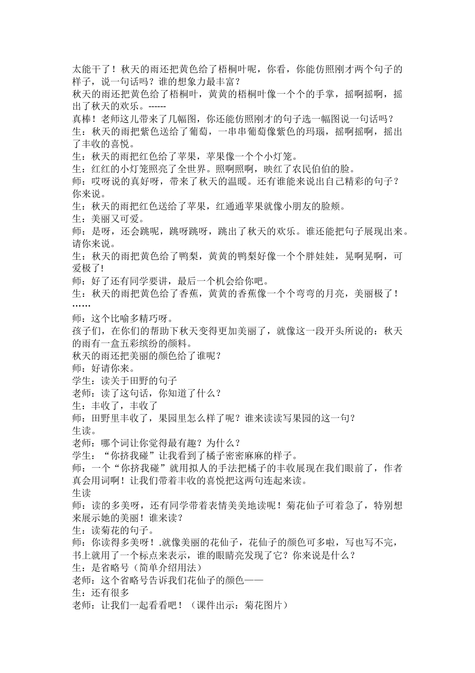 秋天的雨教学设计_第3页