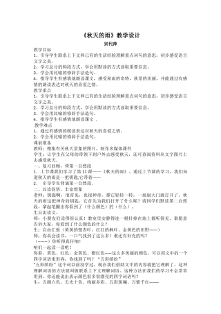 秋天的雨教学设计