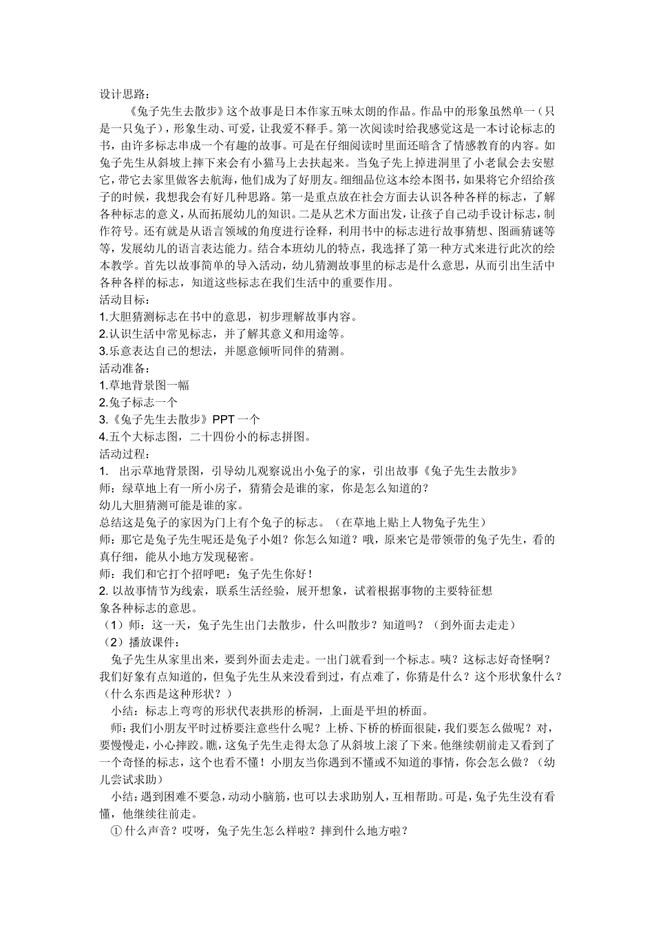 兔子先生去散步教案_第1页