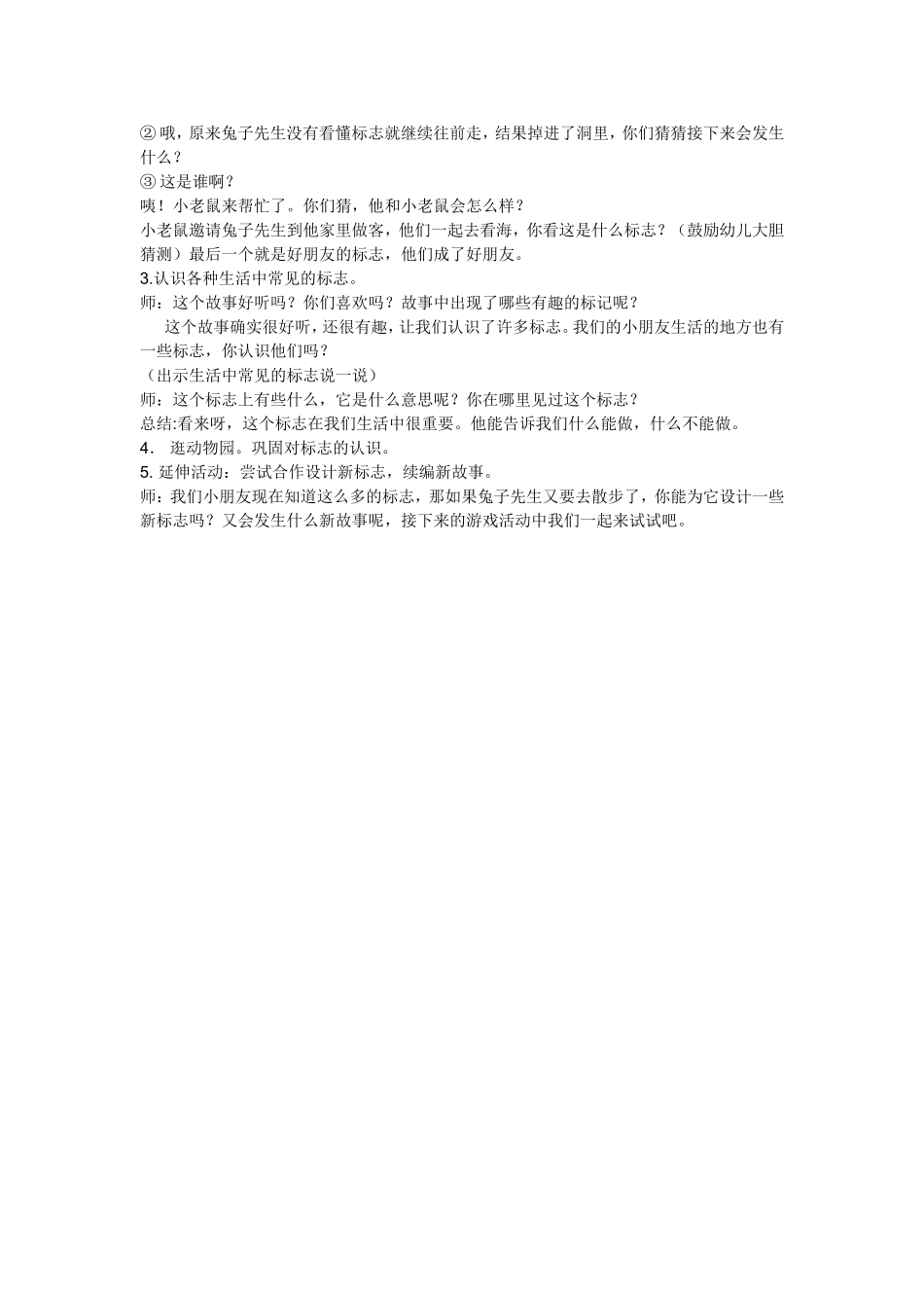 兔子先生去散步教案_第2页