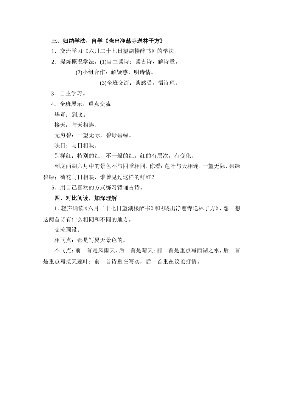 五年级下册《古诗两首》教学设计_第2页