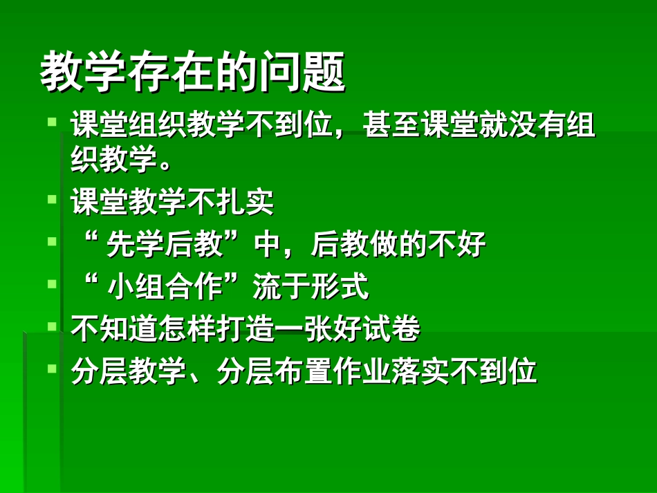 推进课堂教学改革向纵深发展_第2页