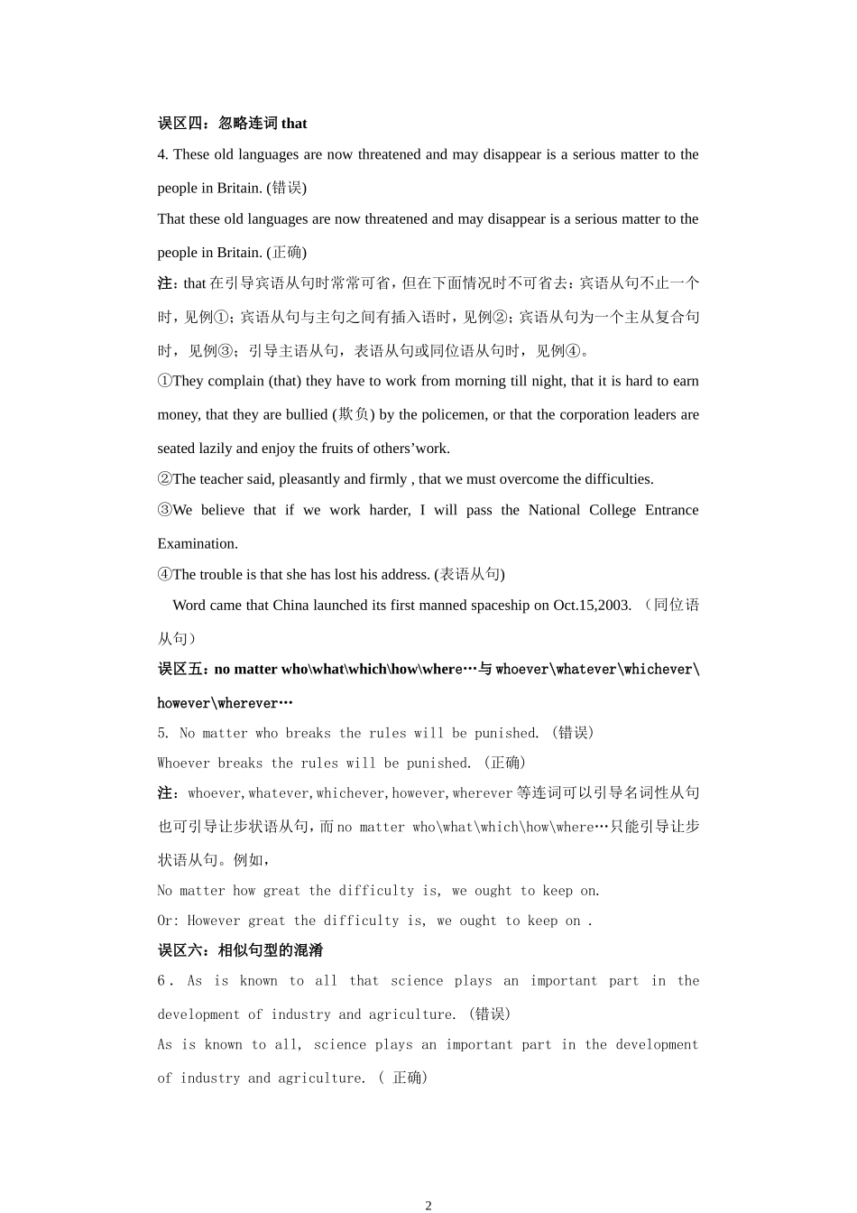 名词性从句的六大误区_第2页