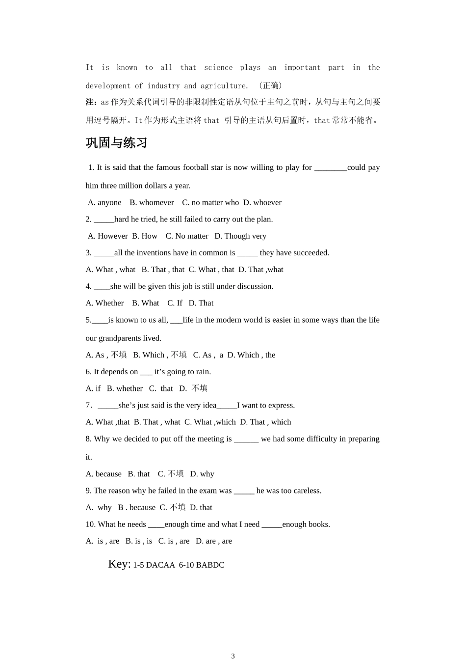 名词性从句的六大误区_第3页
