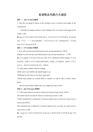 名词性从句的六大误区