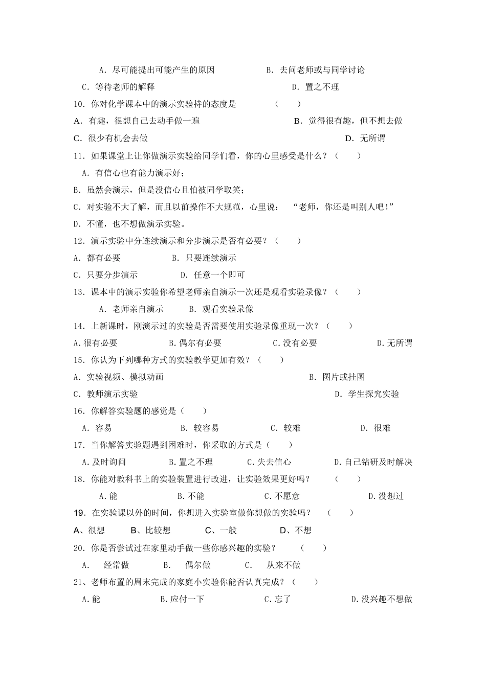 高中化学实验教学问卷调查表_第2页