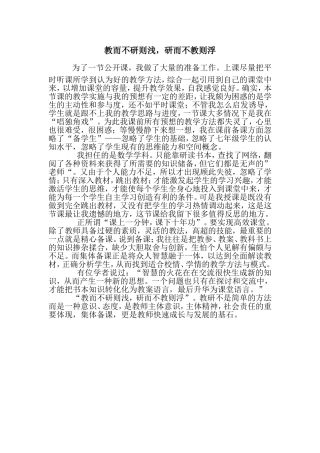教而不研则浅，研而不教则浮