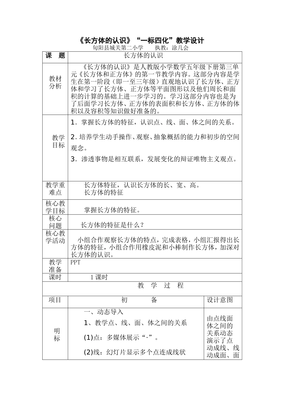涂几会一标四化教学设计_第1页