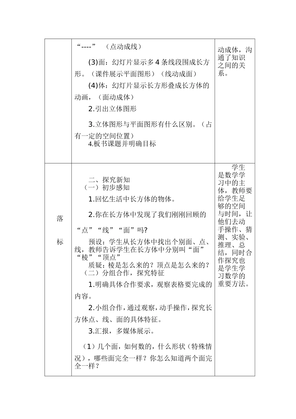 涂几会一标四化教学设计_第2页
