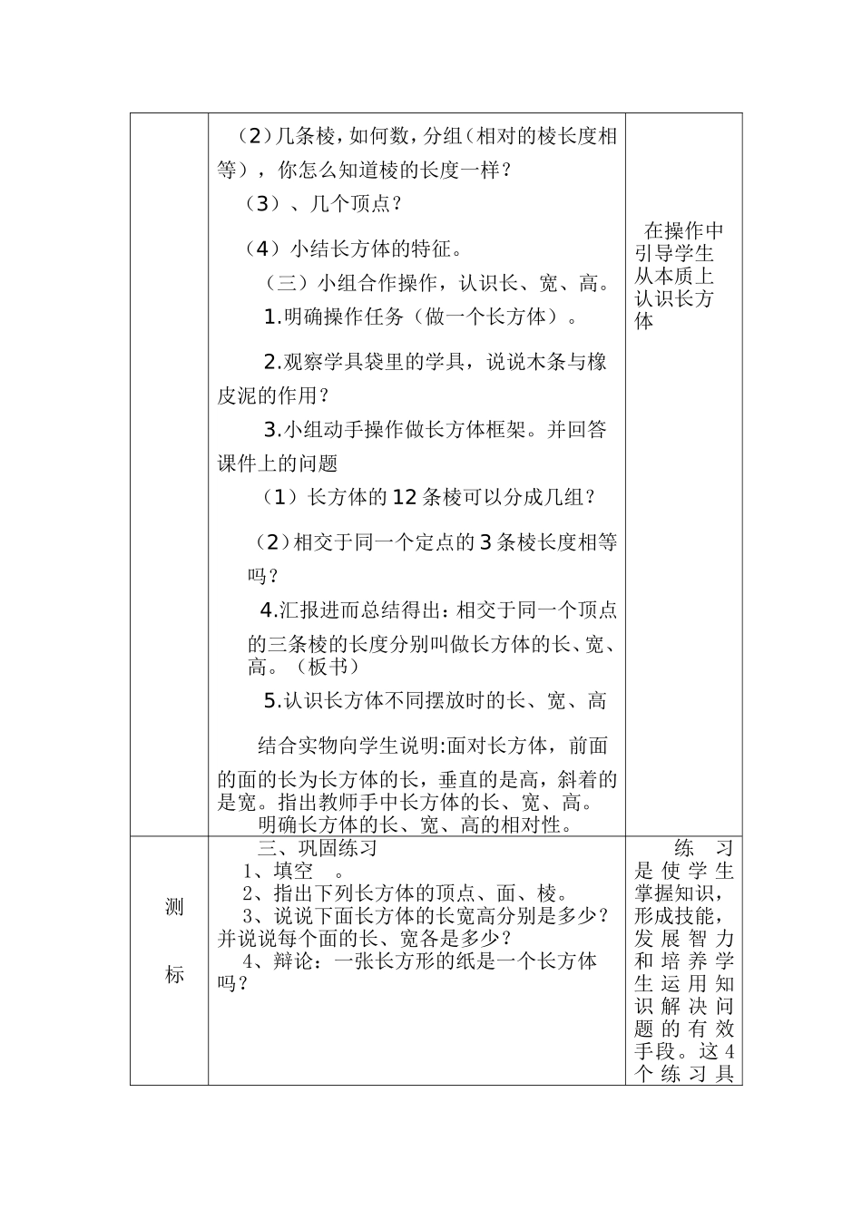 涂几会一标四化教学设计_第3页