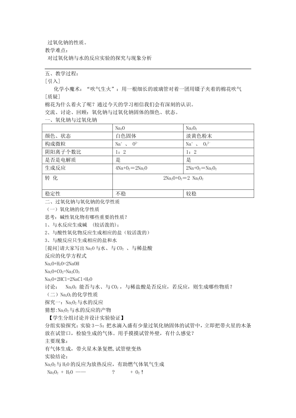 课堂效率调查_第2页