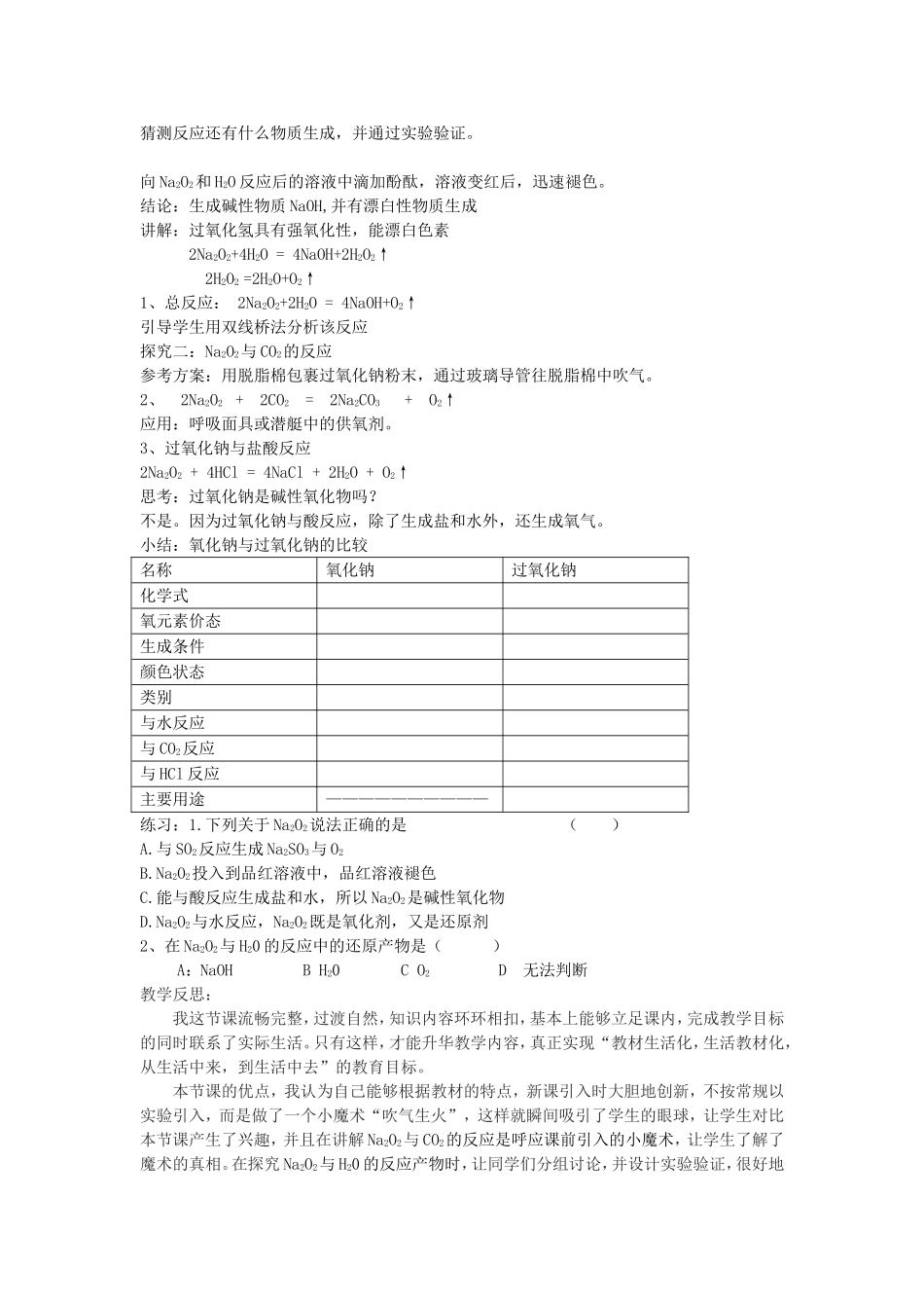 课堂效率调查_第3页
