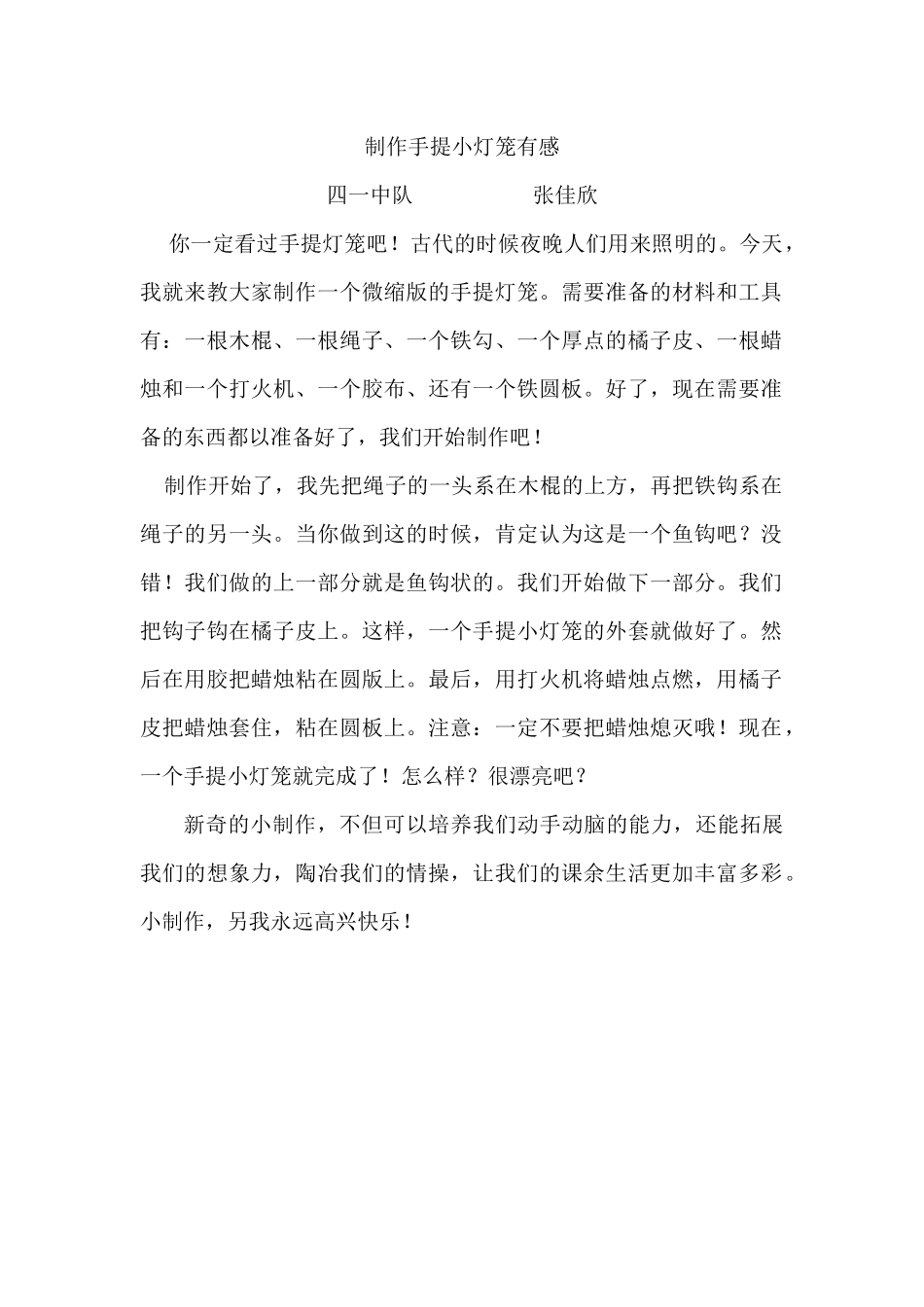 制作手提小灯笼_第1页