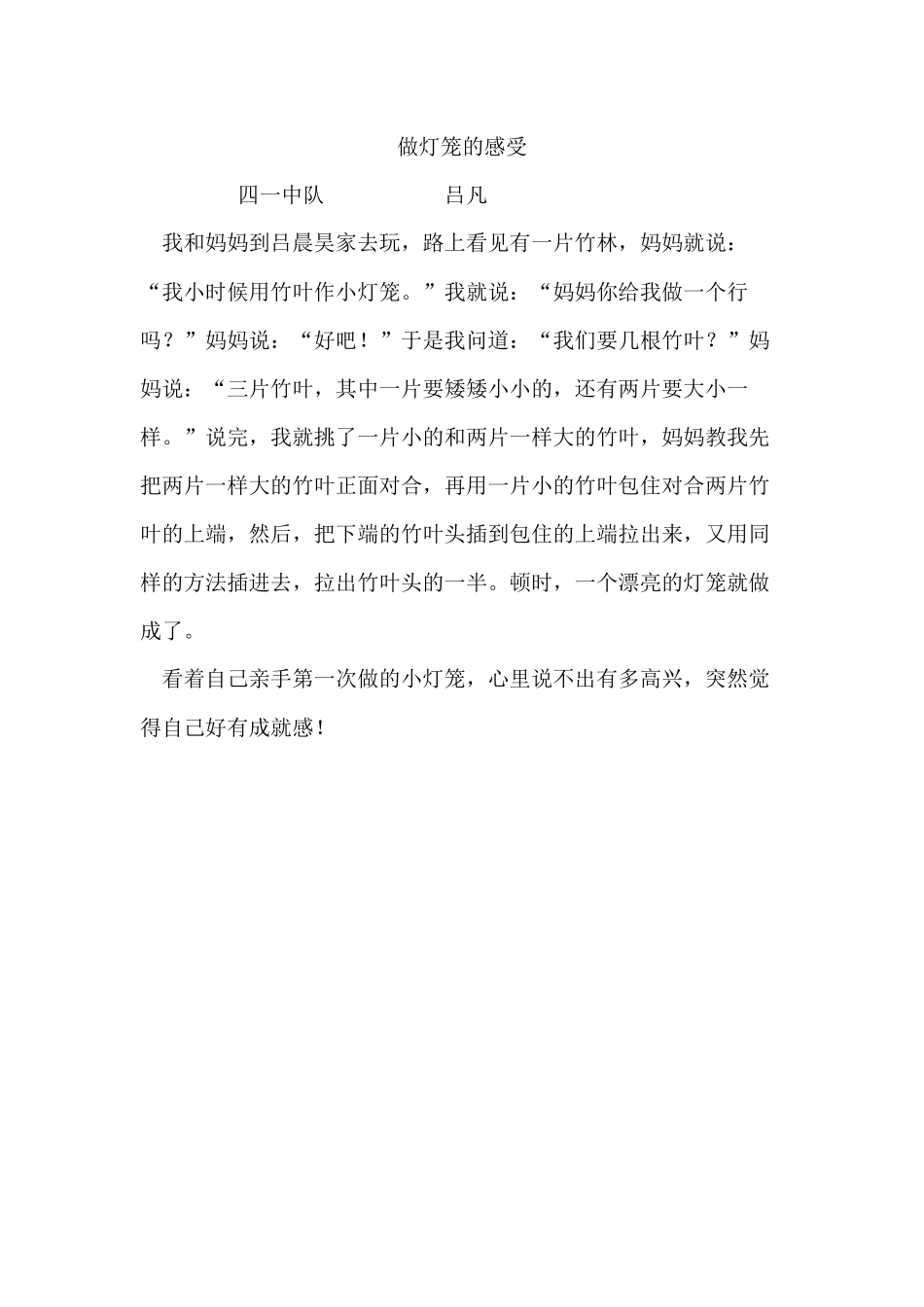 制作手提小灯笼_第2页