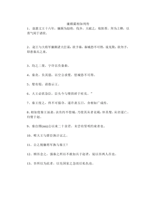 廉颇蔺相如列传