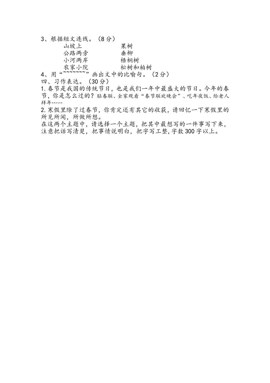 桂芝小学三年级下学期开学小练习_第2页