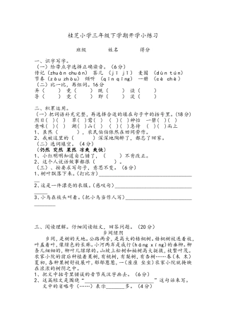 桂芝小学三年级下学期开学小练习