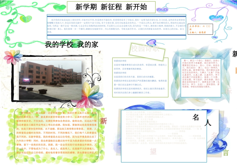 新学期新征程新开始徐恩君_第1页