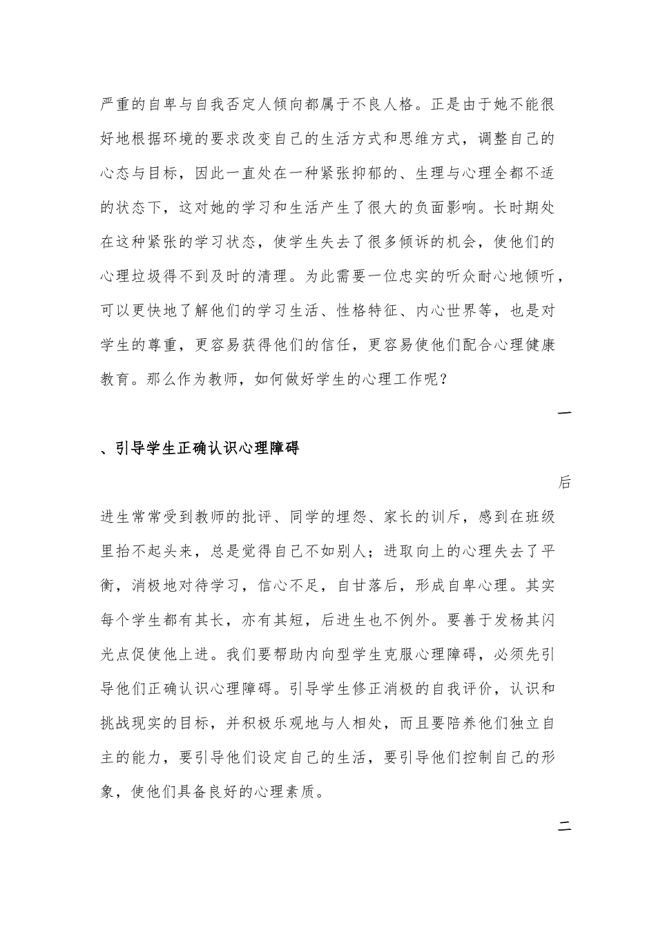教师要关注学生的心理健康_第2页