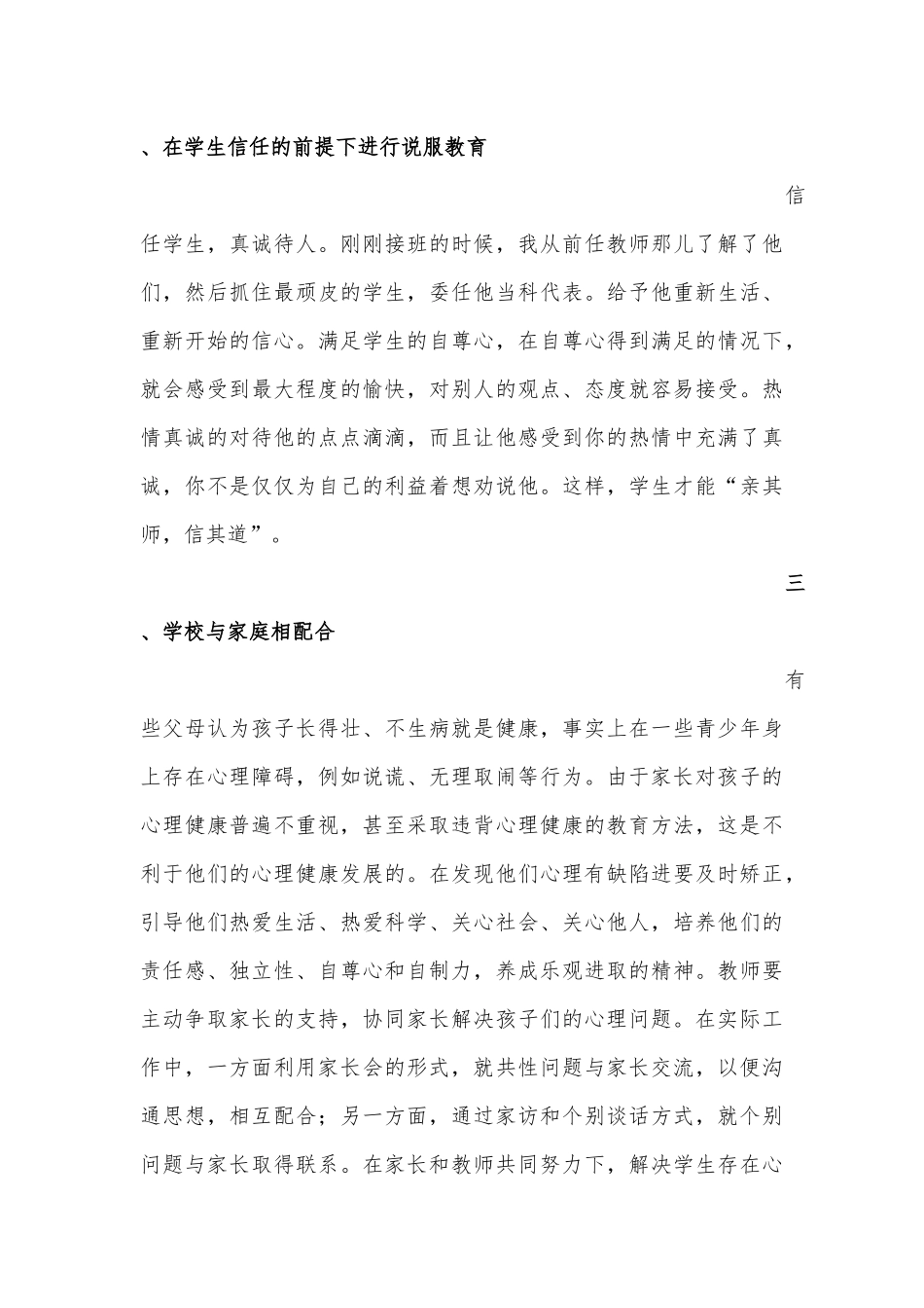 教师要关注学生的心理健康_第3页