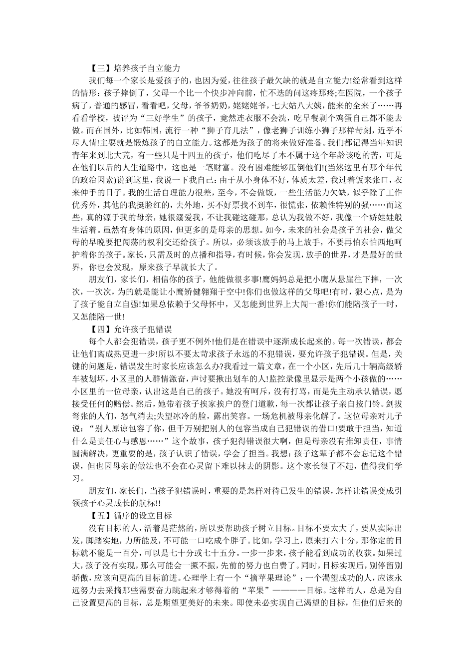 正确的教育让你的孩子更优秀_第2页