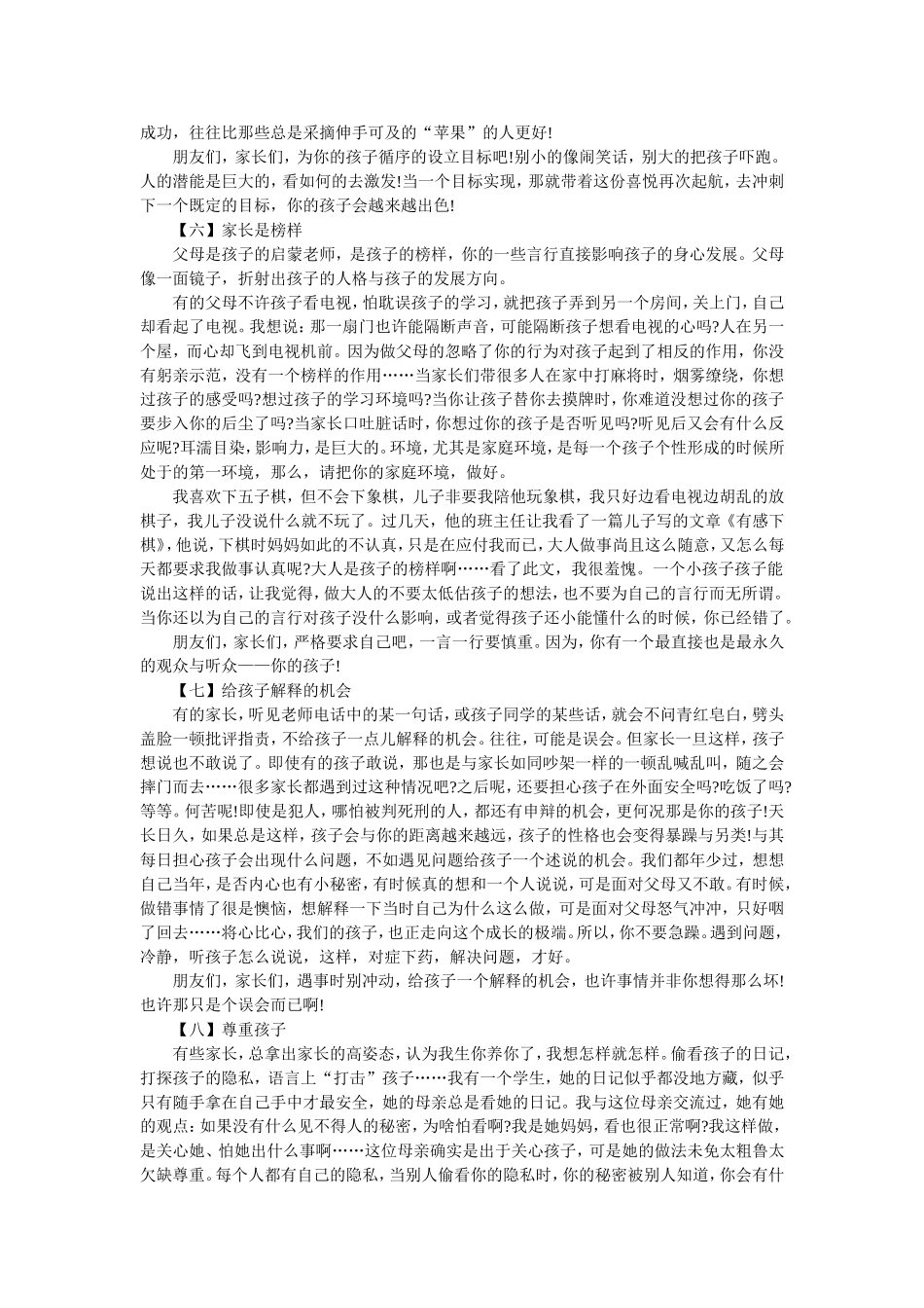 正确的教育让你的孩子更优秀_第3页