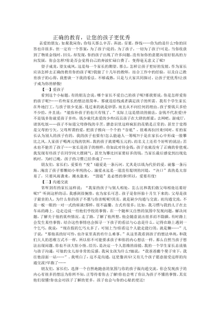 正确的教育让你的孩子更优秀