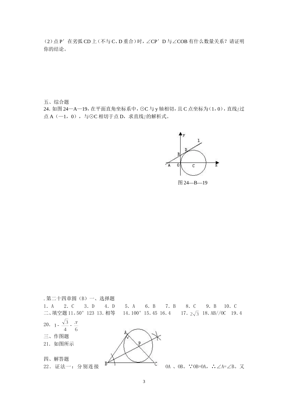 九年级数学第二十四章圆测试题_第3页