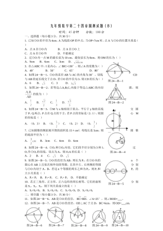 九年级数学第二十四章圆测试题