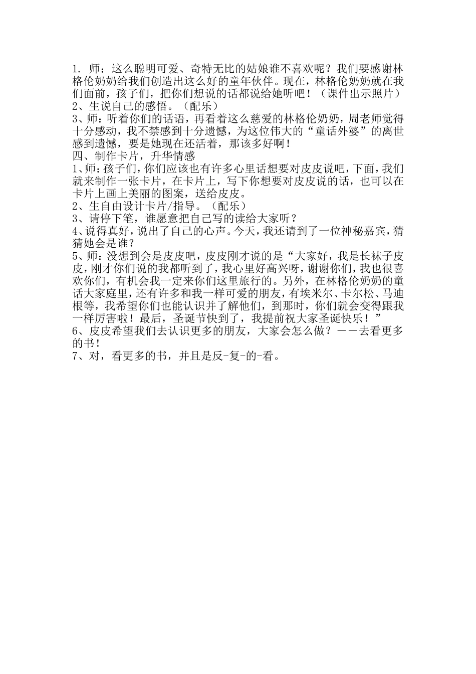 读书交流会MicrosoftWord文档_第2页