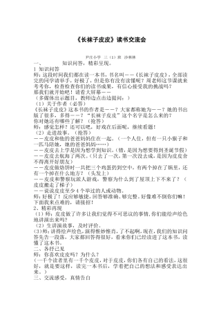 读书交流会MicrosoftWord文档