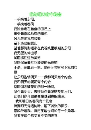 我与明天有个约会