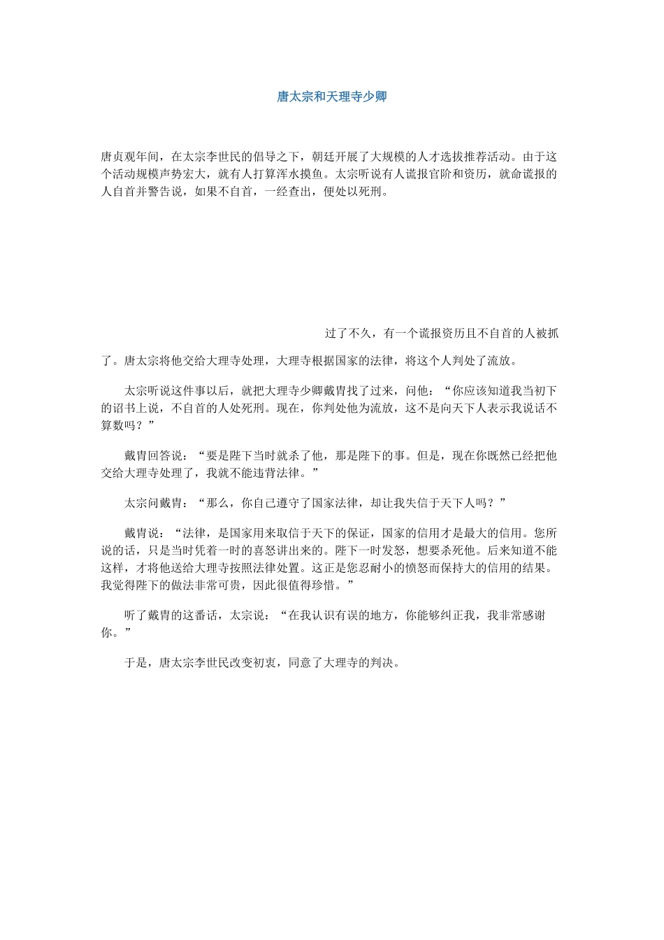 唐太宗和天理寺少卿_第1页
