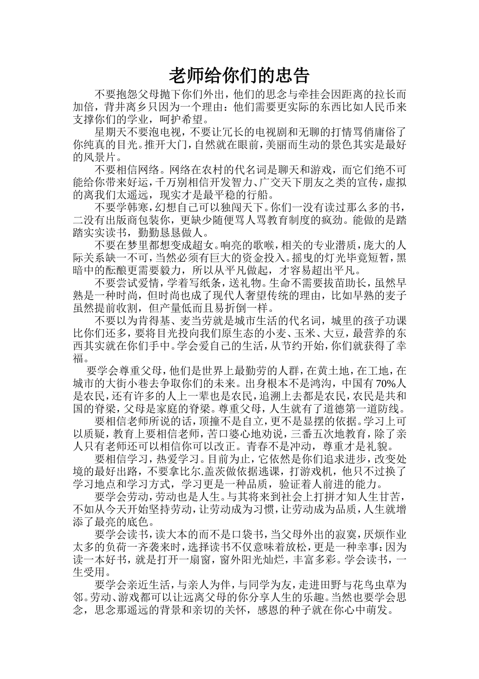 一位农村老师给学生们的忠告_第1页
