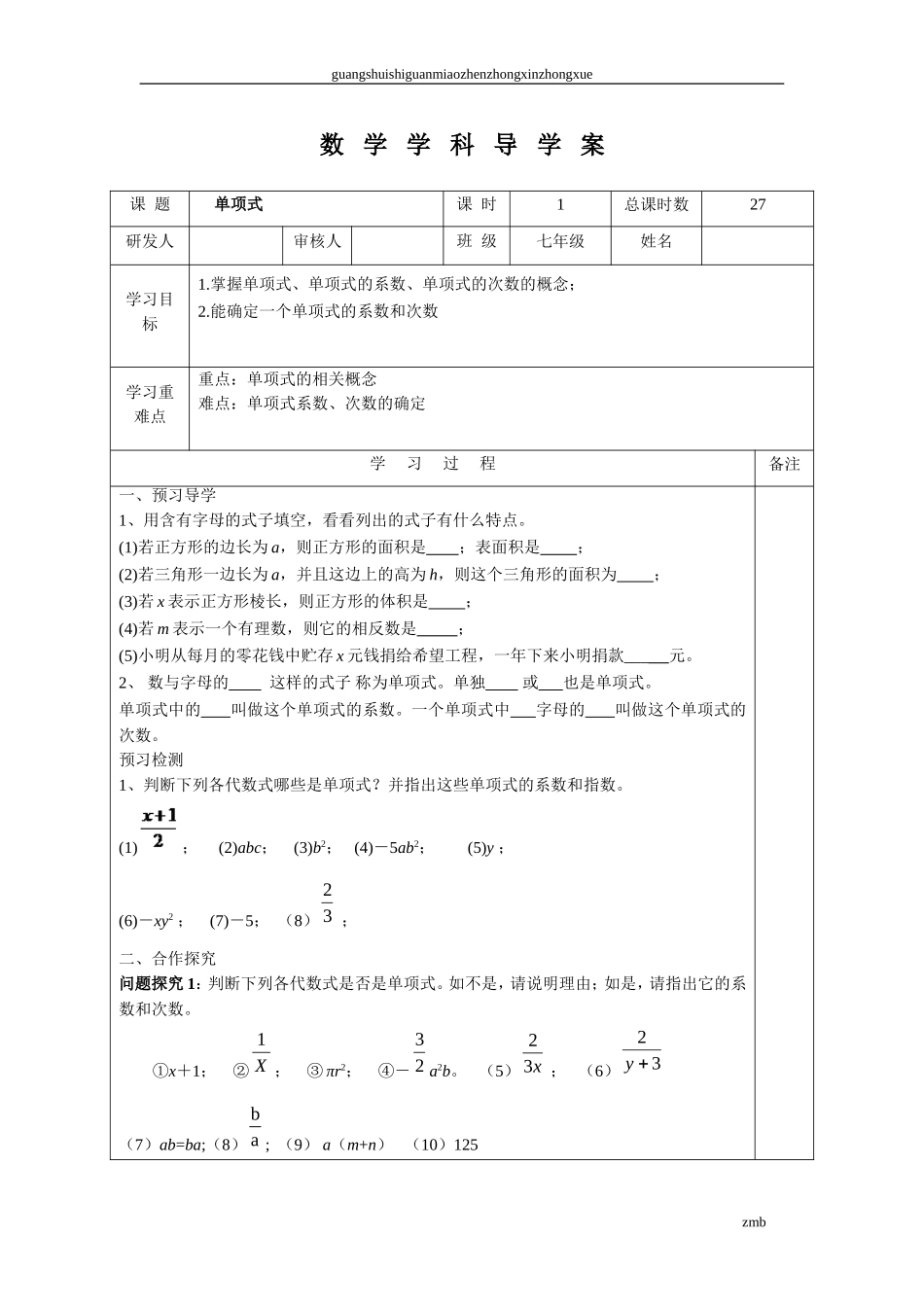 数学学科导学案_第1页