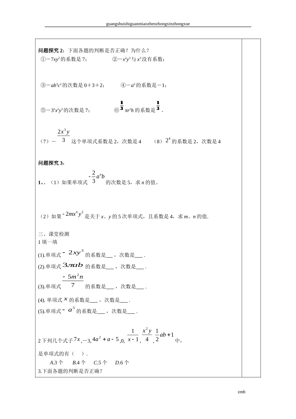 数学学科导学案_第2页