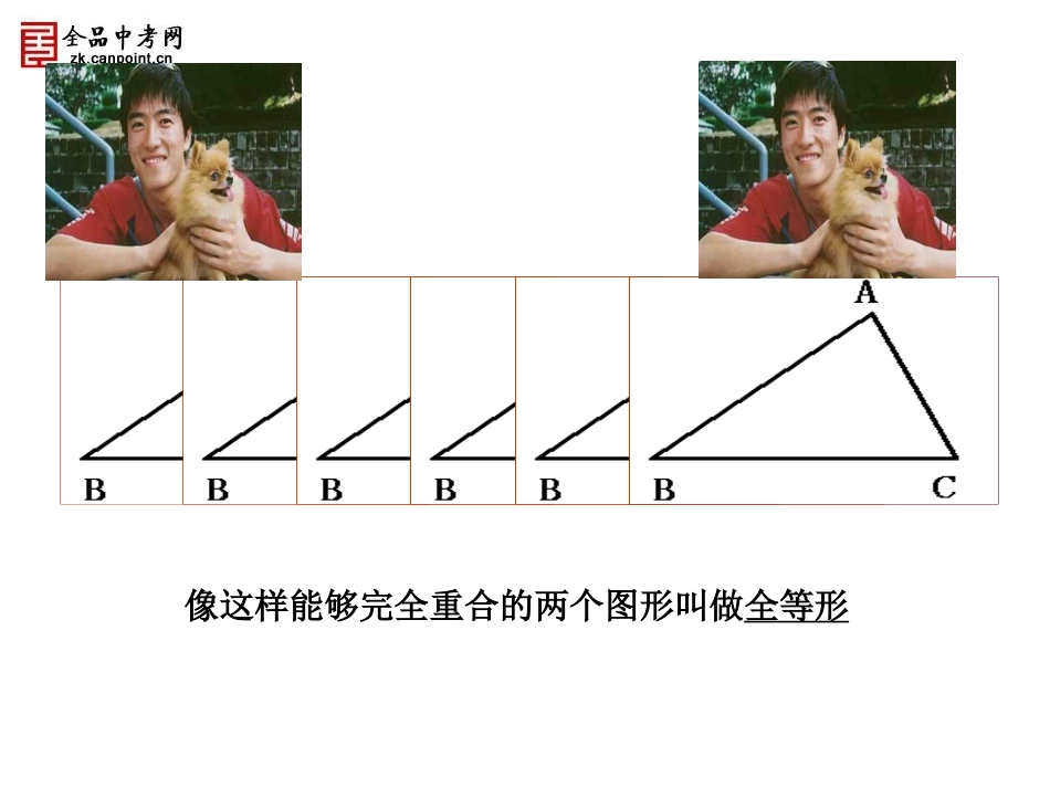 三角形全等的性质_第2页