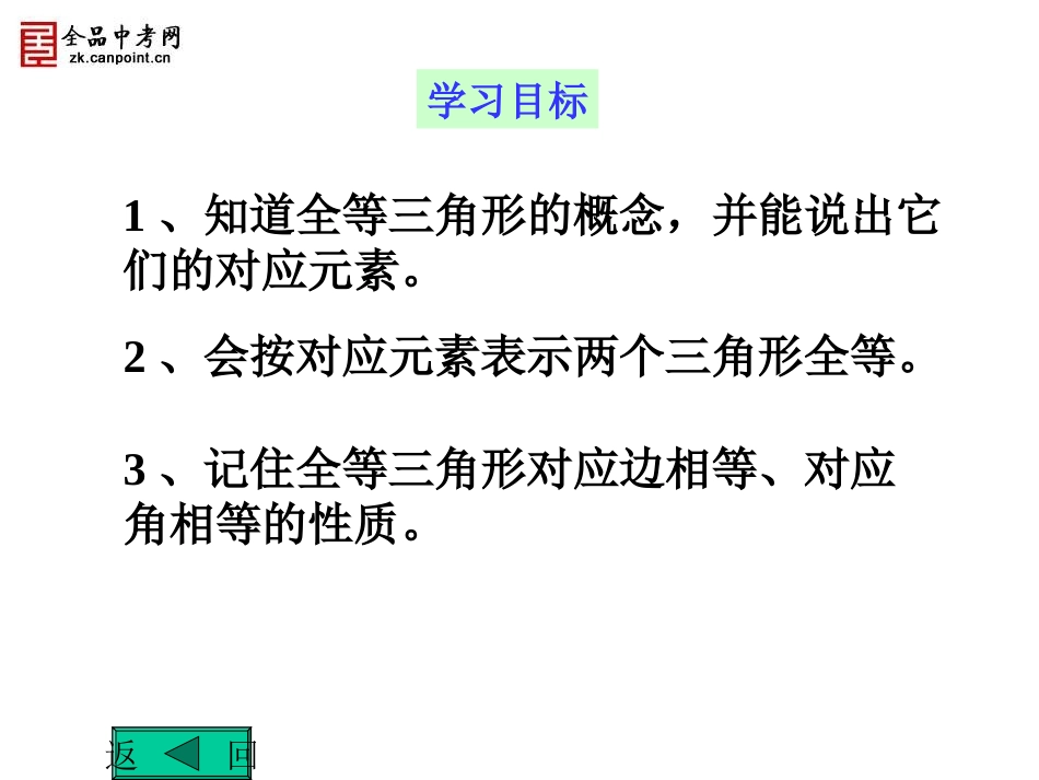 三角形全等的性质_第3页