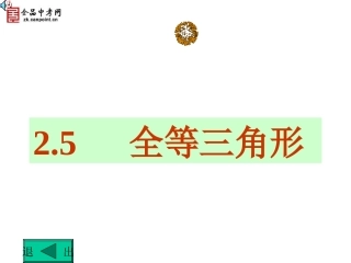 三角形全等的性质