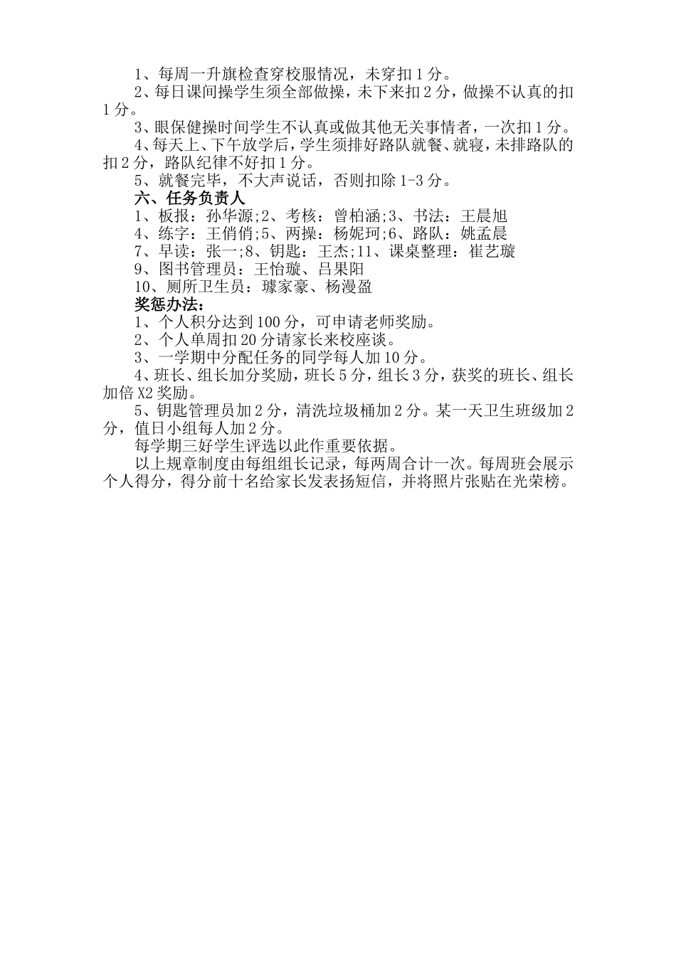 四年级二班管理细则_第2页