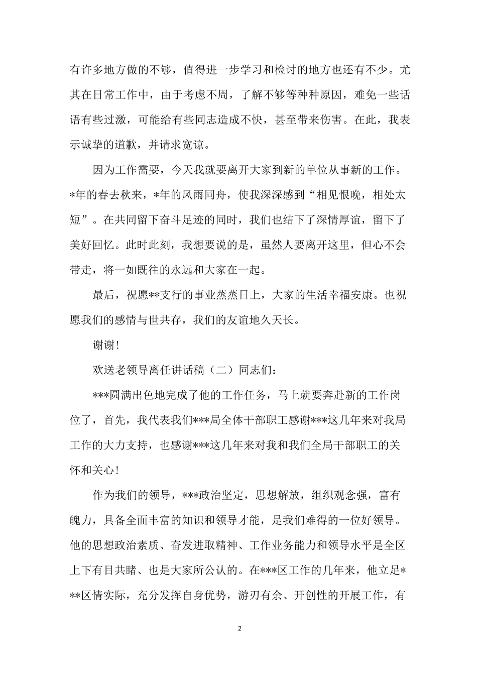 欢送老领导离任讲话稿_第2页